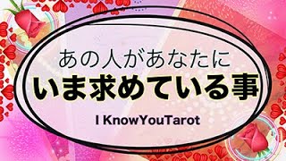 【タロット占い】あの人は今、どんな事を望んでいるの？