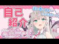 【新人Vtuber/クトゥルフ神話】君のこと…独り占めしてもいいですか?♡【自己紹介/宵闇ニャル】