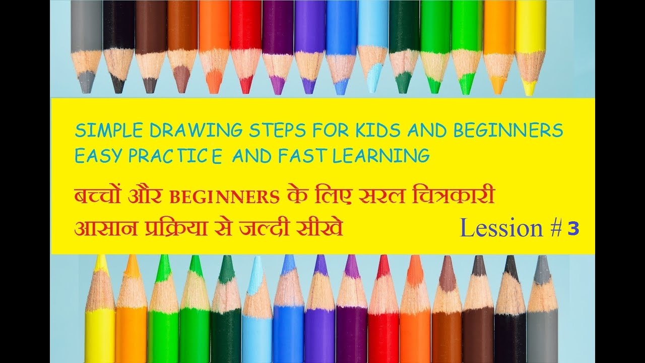 Easy Drawing for Beginners Basic Drawing for Beginners - YouTube