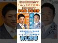 秋の臨時国会にスパイ防止法案を提出目指す、神谷宗幣&青山繁晴 政策協力なるか？ #参政党 #自民党
