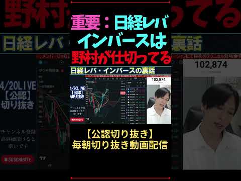 重要：日経レバインバースは野村が仕切ってる