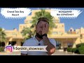 отдых в Иордании отзыв об отеле Grand Tala Bay Resort Акаба Aqaba Jordan