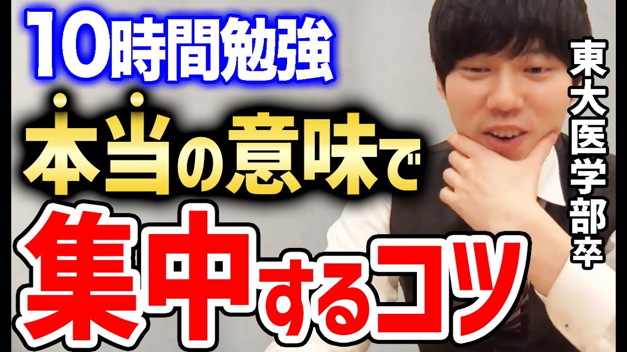 【河野玄斗 勉強配信】東大医学部卒直伝！勉強に集中するコツ【切り抜き フルテロップ 頭脳王 kirinuki 10時間】