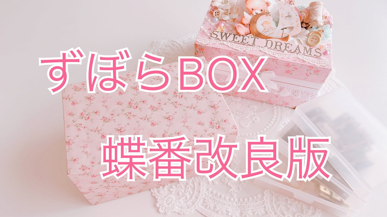 ズボラボックス（蝶番改良版）