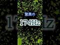 《驚異の174Hz》#あらゆる痛みを和らげる#肉体の周波数#第六感