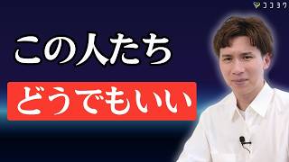 【正しい距離感】真に受ける必要ゼロ！実はどうでもいい人の特徴7選
