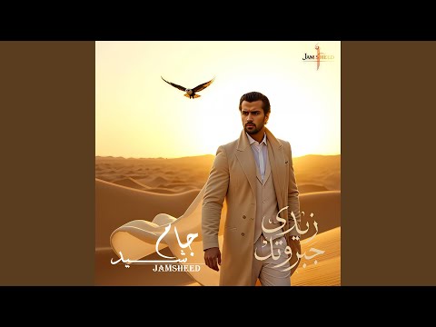 زيدي جبروتك