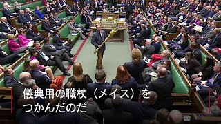 職杖を持ち出そうとした英下院議員　何が問題なのか？