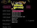 କିଛି ଜାଣିବା କଥା || odia general knowledge #odia #generalknowledge #odiagktoday