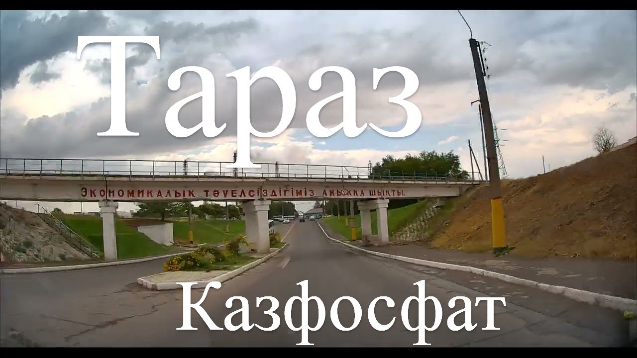 Ниеткалиева до Казфосфат Тараз (Джамбул)
