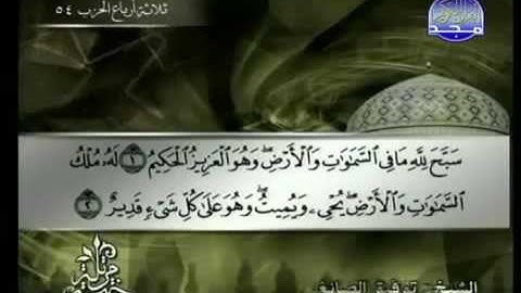 057  Al Hadid سورة الحديد الشيخ توفيق الصائغ