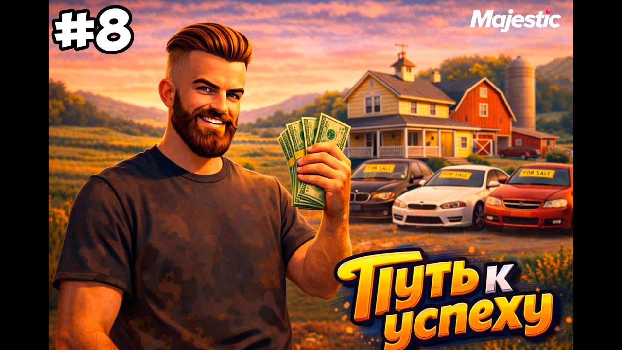 ИСПОЛЬЗУЕМ ВСЕ СПОСОБЫ ЗАРАБОТКА НА MAJESTIC RP | ПУТЬ К УСПЕХУ #8