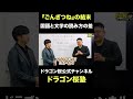 ごんは結局〇んだのか？　#読解 #国語 #ドラゴン桜塾