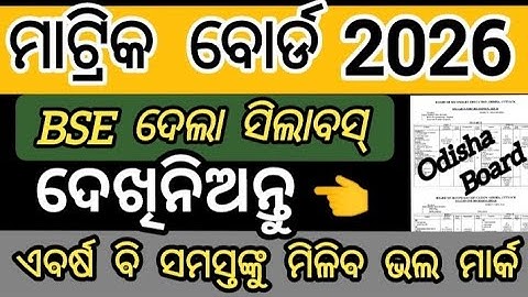 class 10 syllabus 2025 26 odisha | 10th class new syllabus 2025 26 odia medium