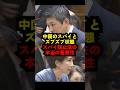 【神谷宗幣】スパイ防止法の重要性を徹底解説※中国とズブズブ状態の日本政府…高市政権で日本の安全保障は変わるのか？#参政党 #自民党 #神谷宗幣 #高市早苗 #日中関係