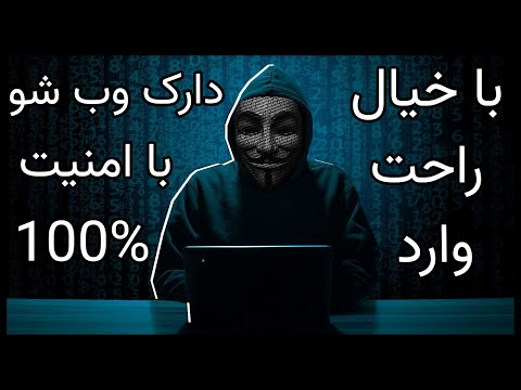 تصویری: جستجوی i2p چیست؟