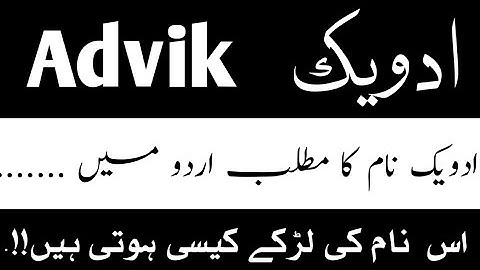 Advik Name Meaning In Urdu | Advik Naam Ka Matlab Kya Hota Hai | Muslim Names | Advik Name Status