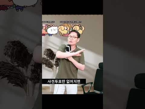 <strong>사전선거</strong> 폐지를 외쳐야 대중들에게 먹힌다