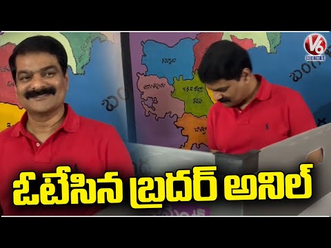 Brother Anil Cast His Vote | AP Elections 2024 | V6 News - V6NEWSTELUGU