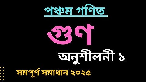 class 5 math chapter 1 | pec math chapter 1 | full chapter solve