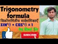 Trigonometry_Identities त्रिकोणमितीय_सर्वसमिकाएँ  #shorts #viral #shortsvideo #video #viralvideo