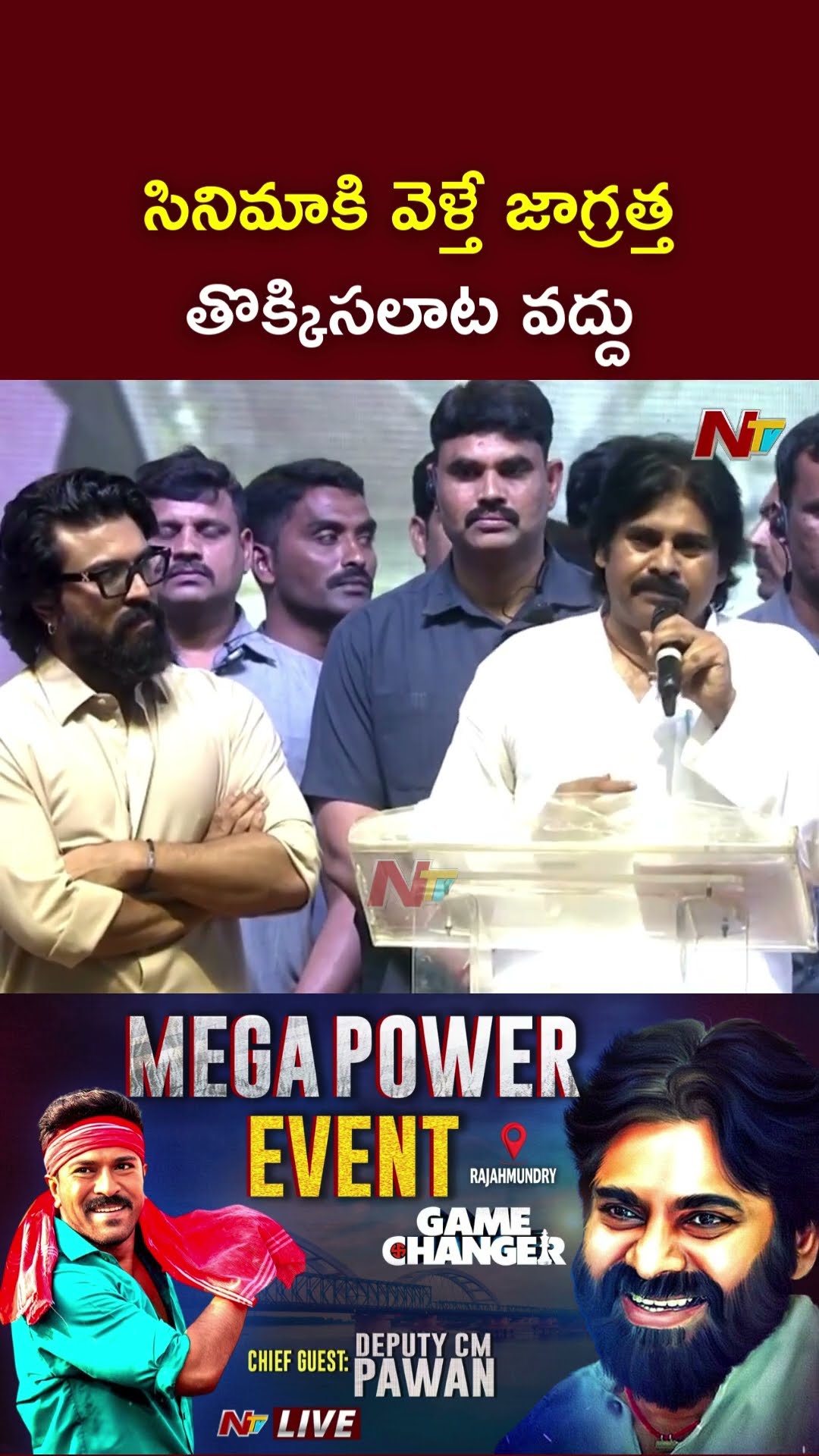 పబ్లిక్ ఈవెంట్ అవసరమా..? పవన్ క్లారిటీ : Deputy CM Pawan Kalyan | Ntv