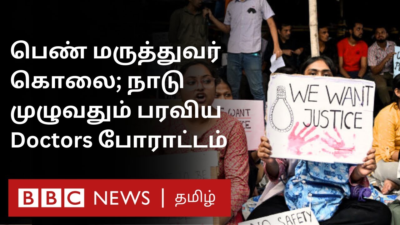 Kolkata Rape Case: சிபிஐ விசாரணைக்கு உத்தரவிட்ட நீதிமன்றம்; Protest-ஐ தொடரும் மாணவர்கள்
