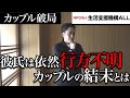 【生活保護】彼氏が再び失踪、行方不明に。カップルの結末〜支援者訪問〜