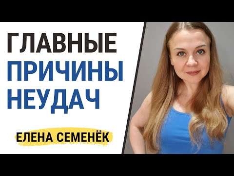 Почему не везет в жизни. Главные причины неудач. Причины невезения.  Почему мне не везет?