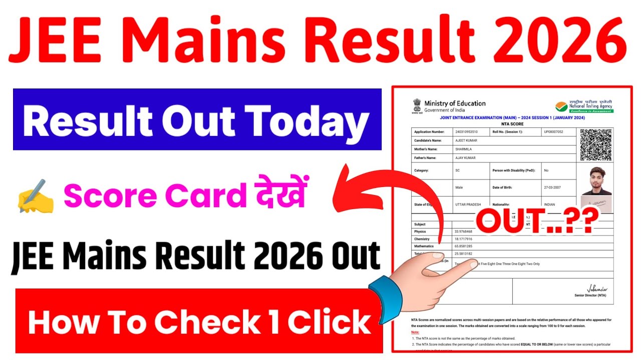 JEE Mains Result 2026 Kaise Check Kare | How To Check JEE Mains Result 2026 ? JEE Mains Result 2026
