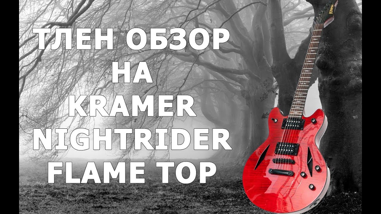 Электрогитара Kramer Nightrider Flame Top | SKIFMUSIC.RU - YouTube