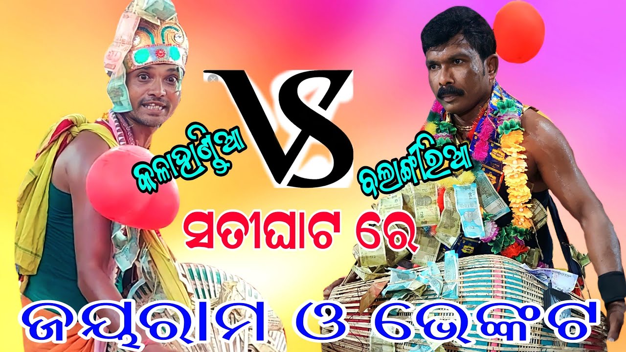 RANGIN KIRTAN//BAHAK VENKAT DASH VS JAYRAM SABAR//AT SATIGHAT NAMAJAGYAN//