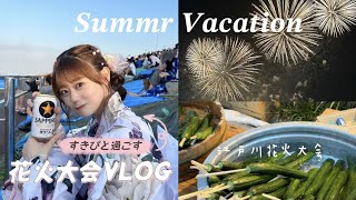 【Vlog】すきぴと過ごす花火大会デート♡
