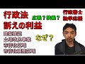 行政書士　行政法　（広義と狭義）訴えの利益　建築確認と土地改良事業の判例なぜ違う？　市街化区域と市街化調整区域はなぜ違う？