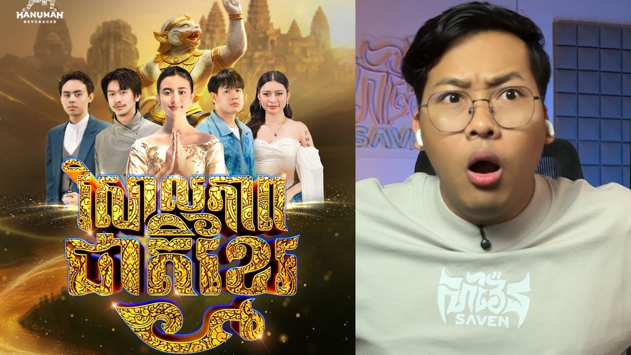 វិសាលភាពជាតិខ្មែរ Khmer Greatness [Savenreaction]