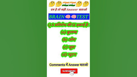QUIZ #8 RAILWAY GENERAL SCIENCE PREVIOUS QUESTION || भौतिक विज्ञान SCIENCE MOST IMPORTANT QUESTIONS