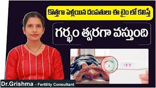 ఈ రోజుల్లో కలిస్తే గర్భం | Best Intercourse Timing for Pregnancy In Telugu | Ovulation Tips | Ferty9