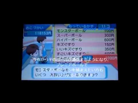 ポケモン オメガルビー最速でレベル１００にする裏技アルファサファイア Youtube