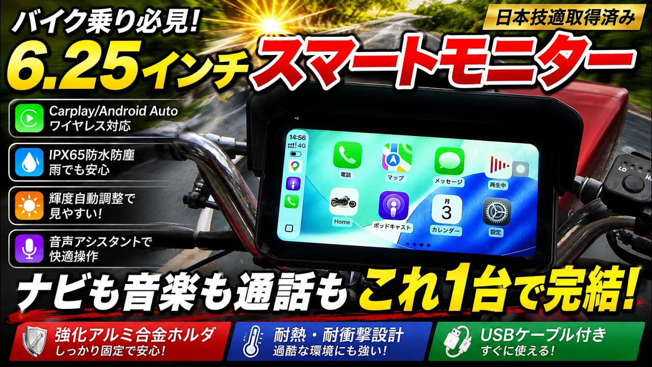 BOSUDA スマートモニター Carplay Android 6.25インチ BOSUDA] Installing and Reviewing the Latest 6.25-inch Motorcycle
