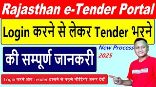 Rajasthan eProc | e-Tender DSC Registration Process | e Tender Filling Process | #dsc_guru2023