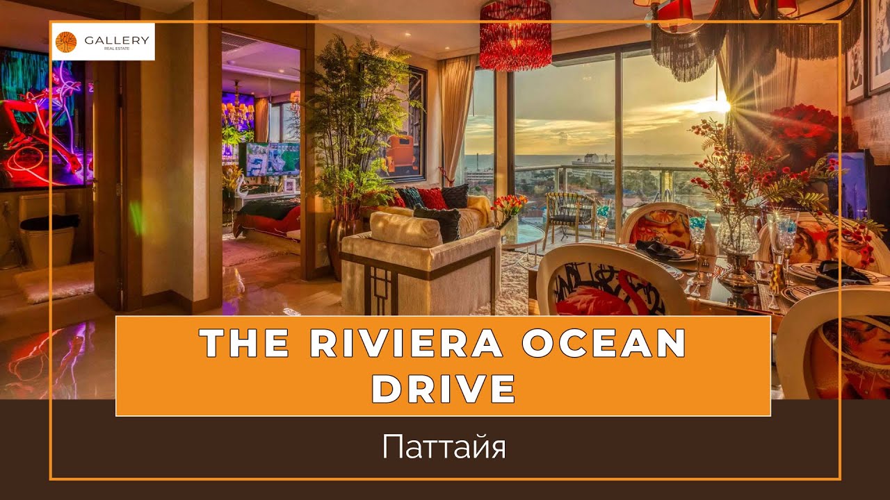 Таиланд высотка класса люкс Riviera Ocean Drive