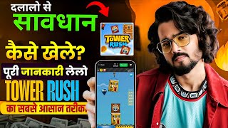 Tower Rush Game How To Play? | Tower Rush Game Real Or Fake 😱 | Tower Rush Game Withdrawal Problem | screenshot 3