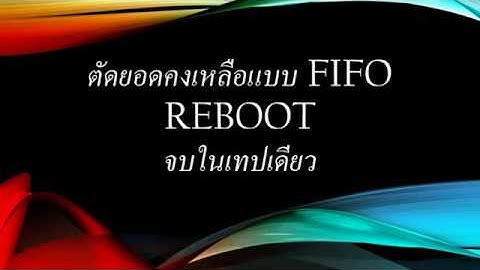 [Excel Fever] กว่าจะเป็น FIFO (Reboot)
