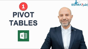 ما هي الجداول المحورية في الاكسل و لماذا نستخدمها؟ | Excel Pivot Tables | موقع إشرح