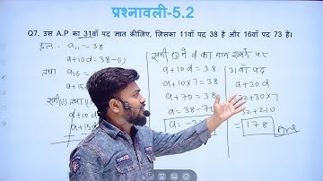 class 10th maths chapter 5 exercise 5.2 q7 || 10th ncert math || 10 prashnawali 5.2 q7