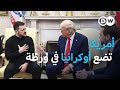 واشنطن تعلق شحنات أسلحة لأوكرانيا   الأخبار