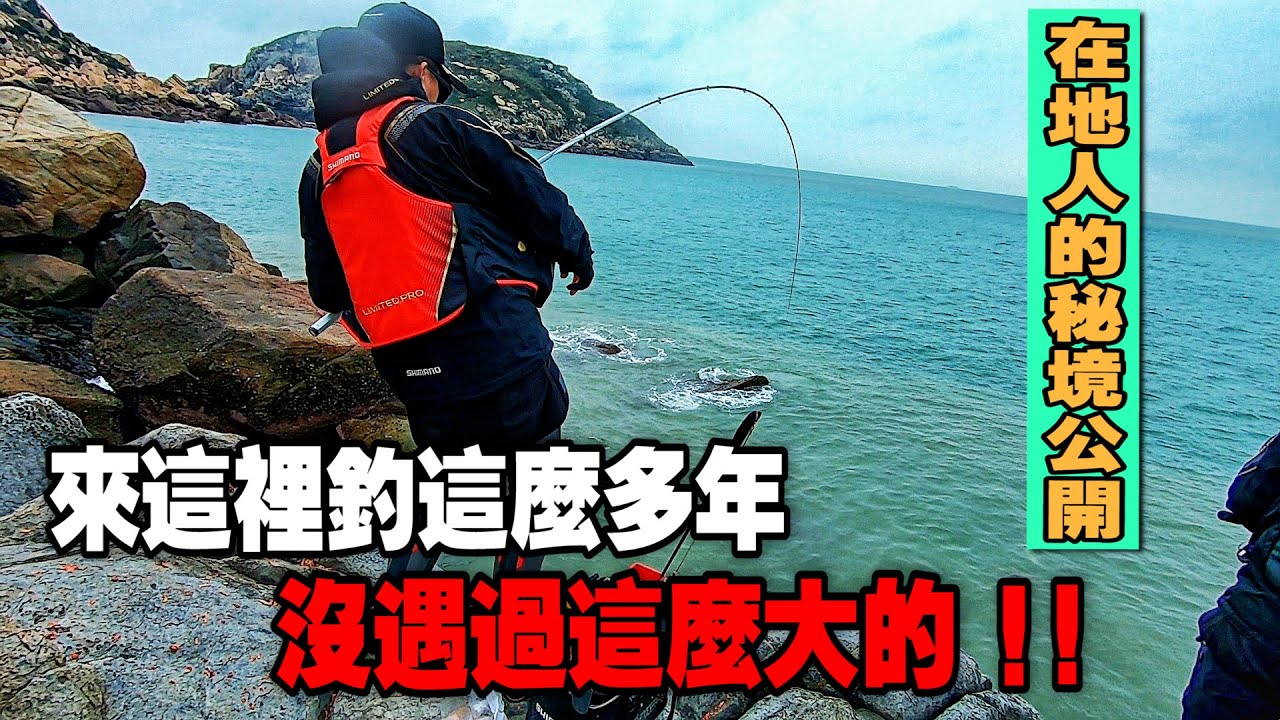 【爆桶啦！】馬祖北竿在地人的秘境大公開！來了好幾年，從來沒看過這麼大的！！
