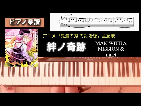 絆ノ奇跡 - MAN WITH A MISSION、milet
