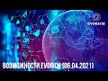 Возможности Evorich (06.04.2021)