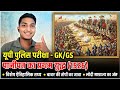 पानीपत का प्रथम युद्ध || up police constable exam || Gk Question GS SSC CGL All Exam shubham gkgs